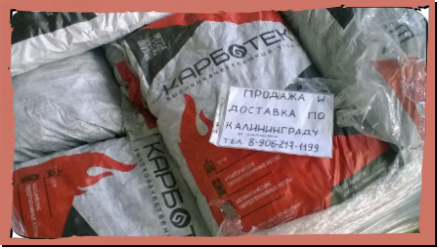 Купить уголь